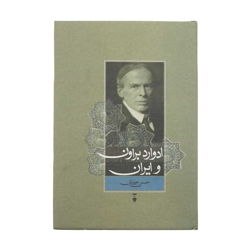 کتاب ادوارد براون و ایران اثر حسن جوادی نشر نو