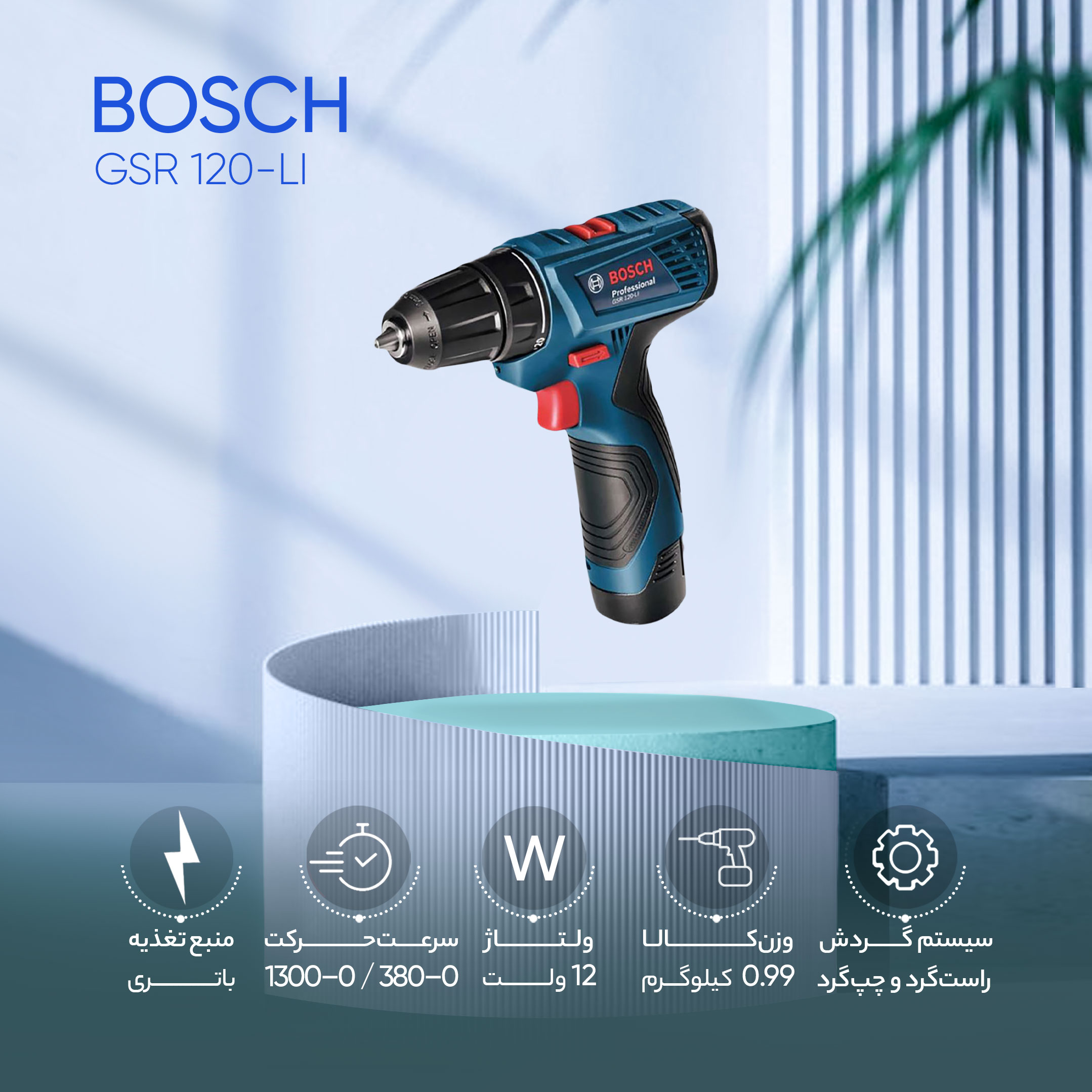 Bosch gsr120li 2025