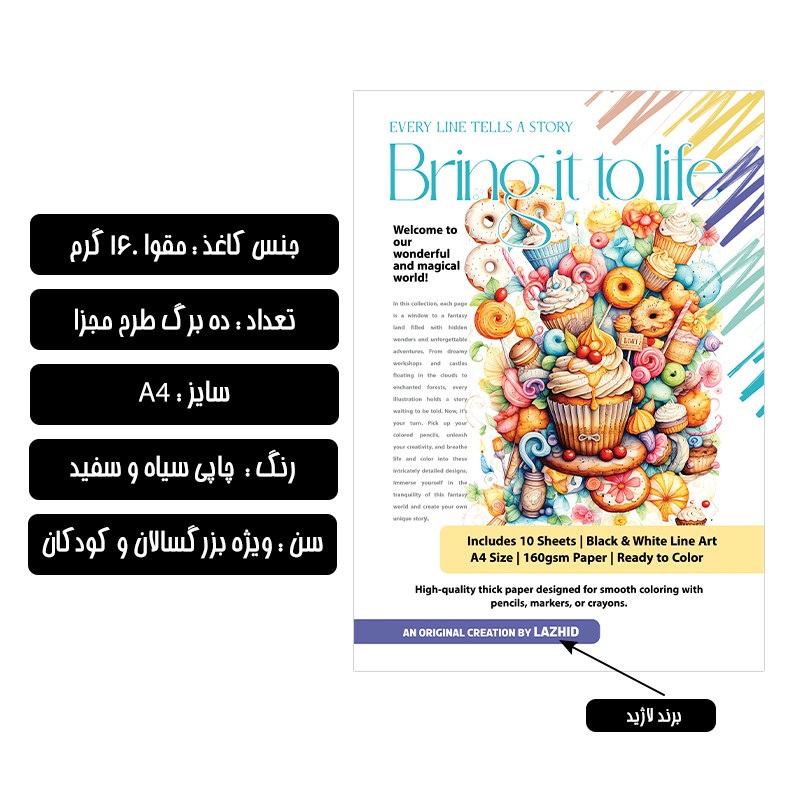 کاغذ چاپی A4 لاژید مدل رنگ آمیزی بزرگسالان بسته 10 عددی