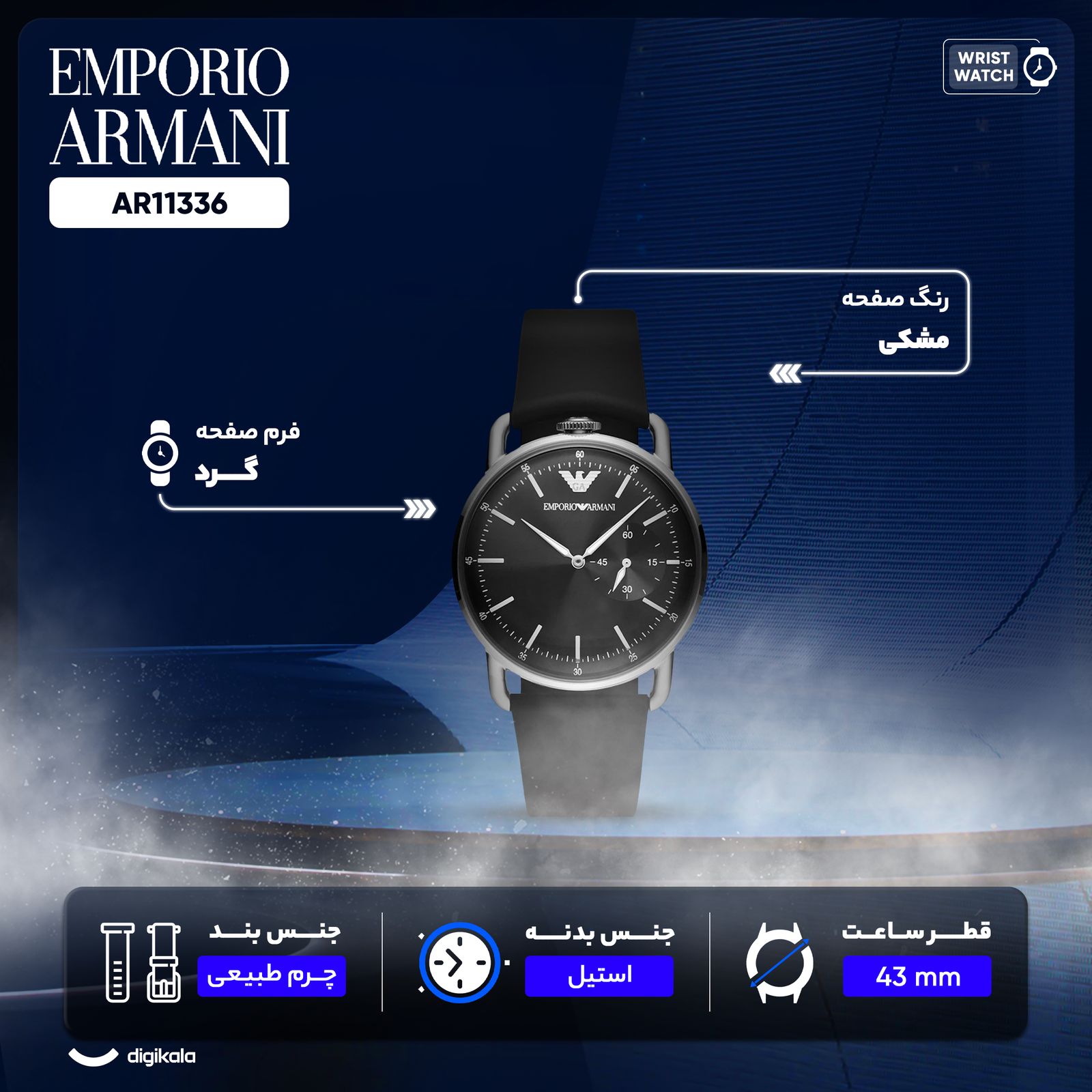 ساعت مچی عقربه‌ای مردانه کوارتز امپریو آرمانی مدل AR11336 -  - 10