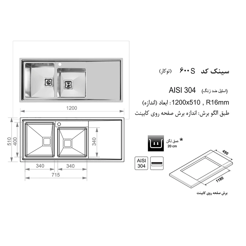 عکس شماره 4 : سینک ظرفشویی اخوان مدل 600s توکار