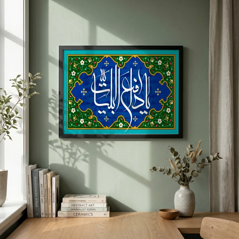 تابلو طرح یا دافع البلیات مدل G15640 فریم مشکی