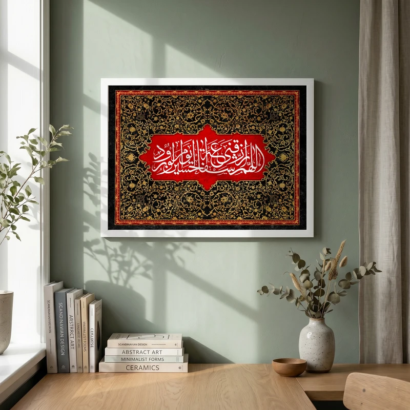 تابلو طرح اللهم ارزقنی شفاعه الحسین مدل G14033 فریم سفید