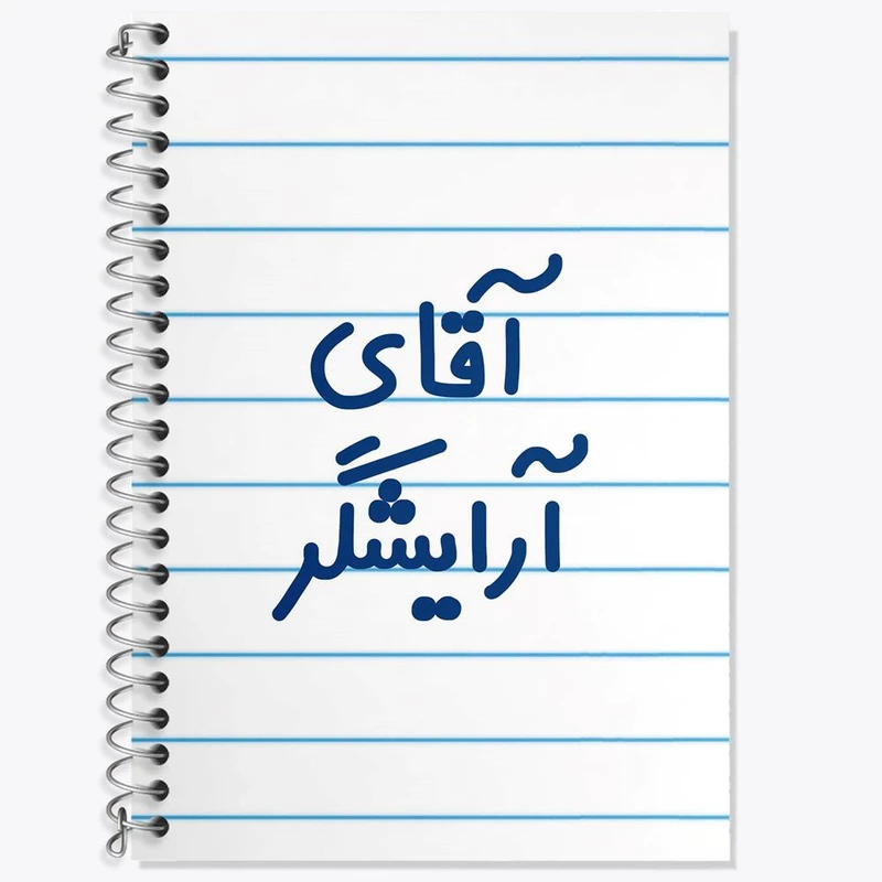 دفتر زبان 50 برگ خندالو مدل سه خط طرح آقای آرایشگر کد 7729