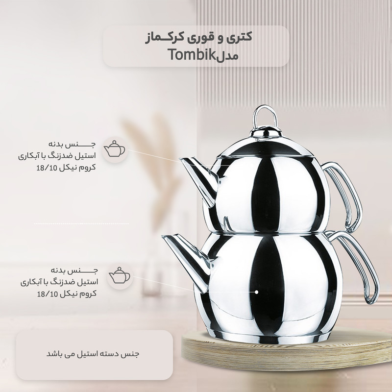 ست کتری و قوری کرکماز مدل Tombik کد A104
