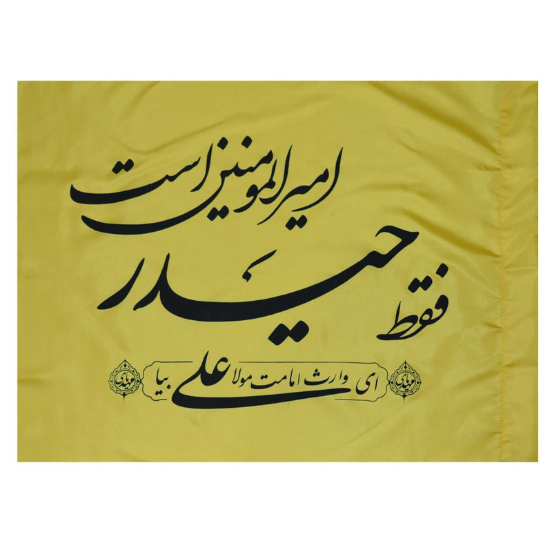 پرچم طرح فقط حیدر امیرالمونین است مدل k313