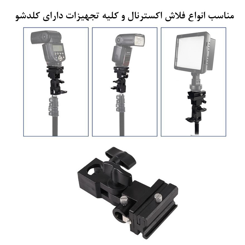تبدیل نگهدارنده فلاش اکسترنال مدل Umbrella Mount