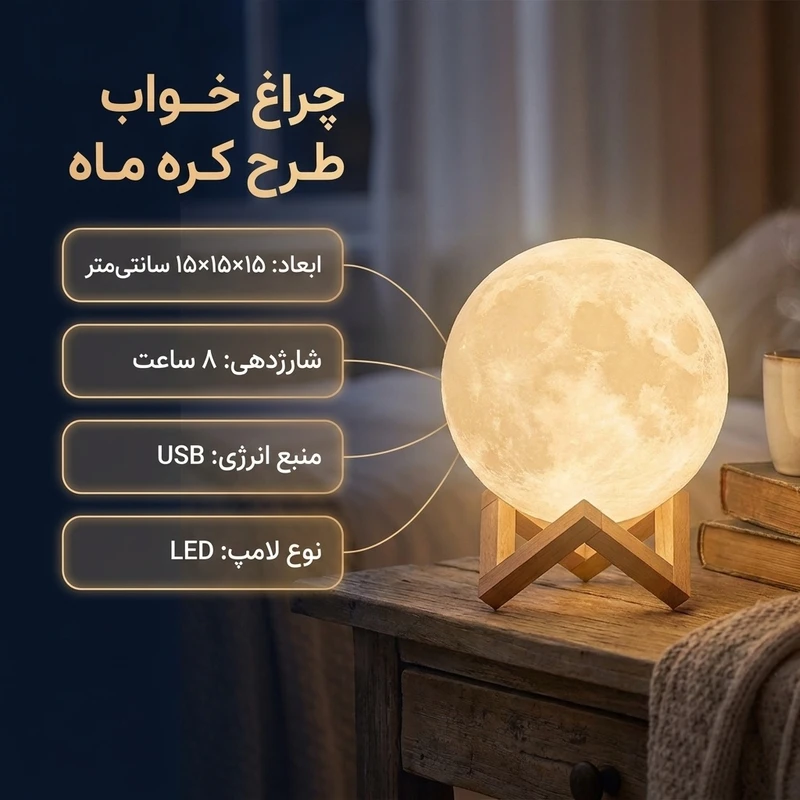 عکس شماره 2 : چراغ خواب طرح کره ماه کد bmk012