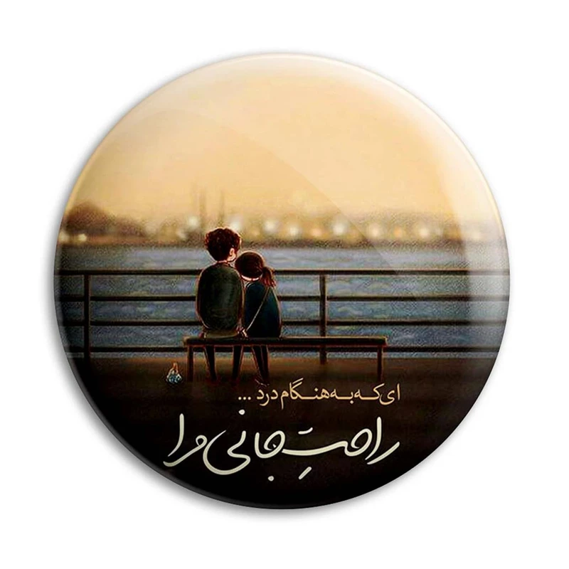 مگنت پرمانه طرح شعر کد pmag.25394