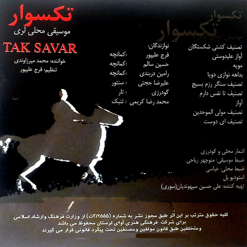 آلبوم موسیقی تکسوار اثر محمد میرزاوندی آلبوم موسیقی تکسوار اثر محمد میرزاوندی