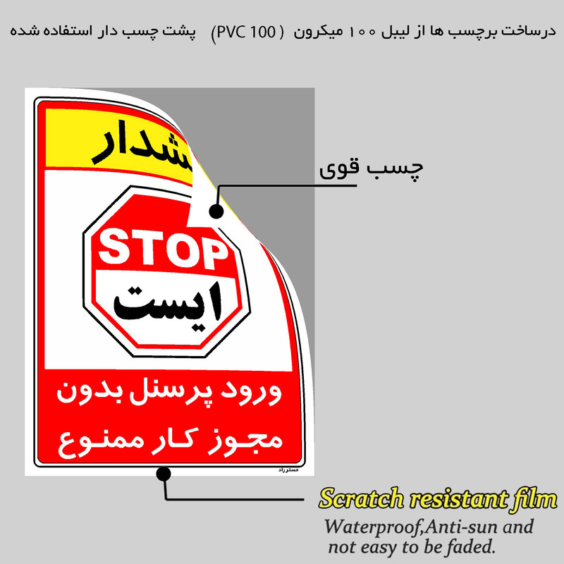 برچسب ایمنی مستر راد طرح ورود پرسنل بدون مجوز کار ممنوع مدل HSE-OSHA-1102 برچسب ایمنی مستر راد طرح ورود پرسنل بدون مجوز کار ممنوع مدل HSE-OSHA-1102