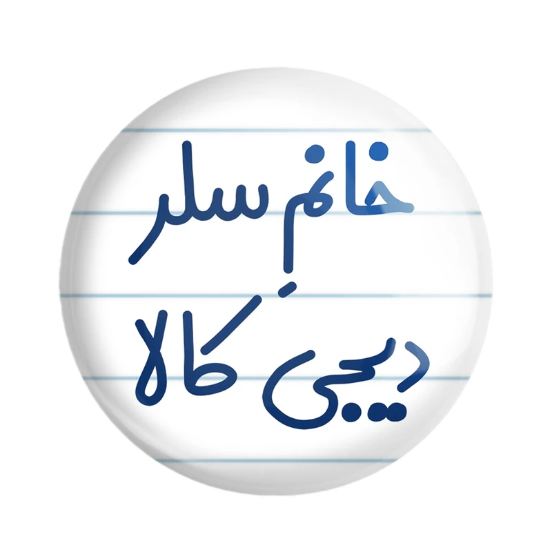 مگنت خندالو مدل خانم سلر دیجی کالا کد 7944