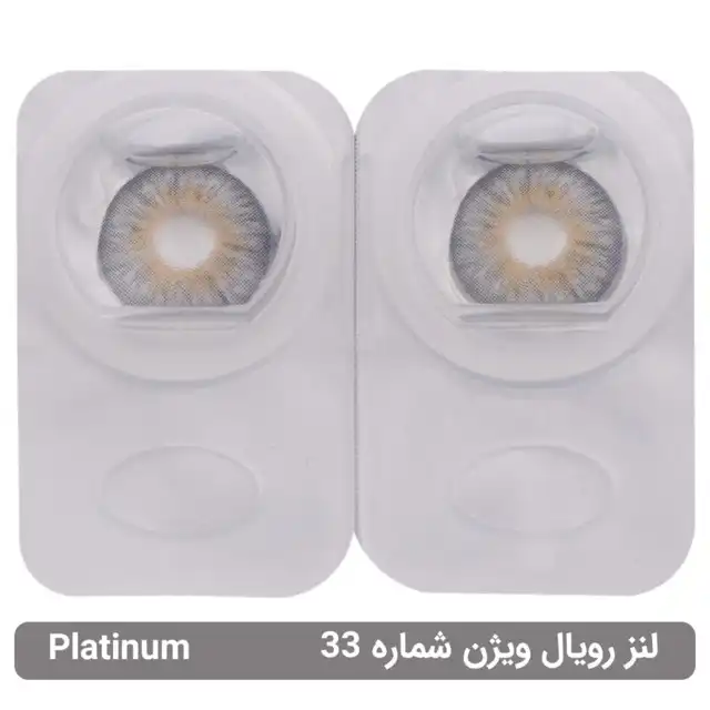 لنز چشم رویال ویژن شماره 33 مدل Platinum رنگ خاکستری عسلی رگه دار