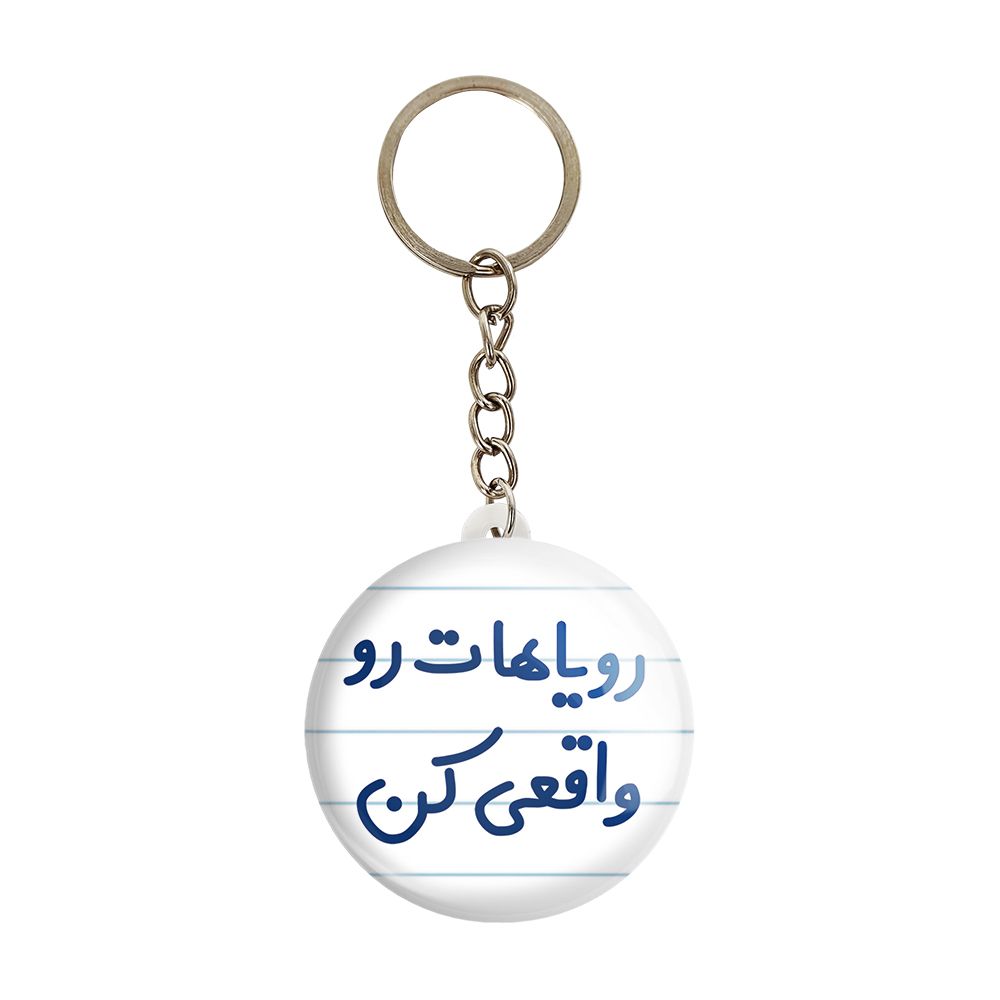 جاکلیدی خندالو مدل رویاهات رو واقعی کن کد 6661 -  - 1