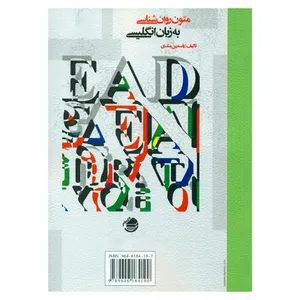 کتاب متون روان شناسی به زبان انگلیسی اثر یاسمین مندی انتشارات ویرایش