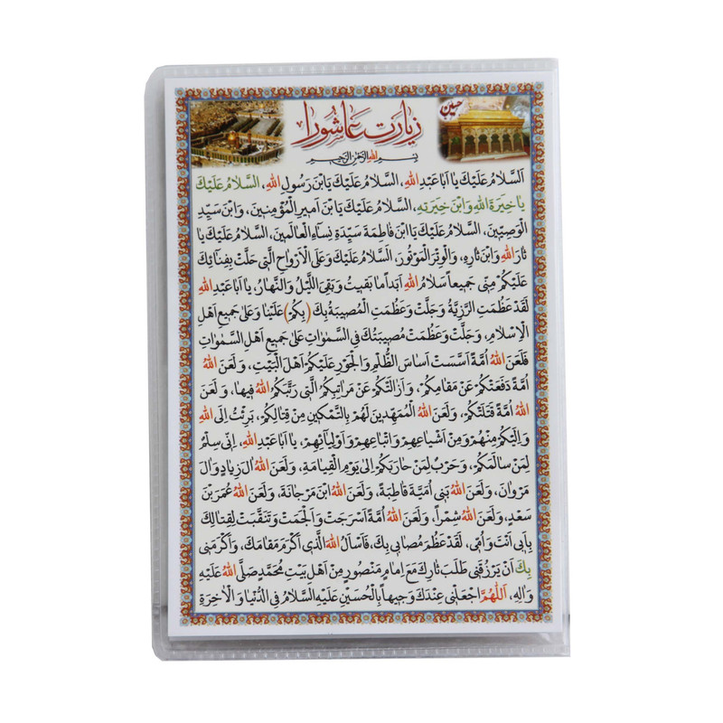 دعا زیارت عاشورا کد MHR_045
