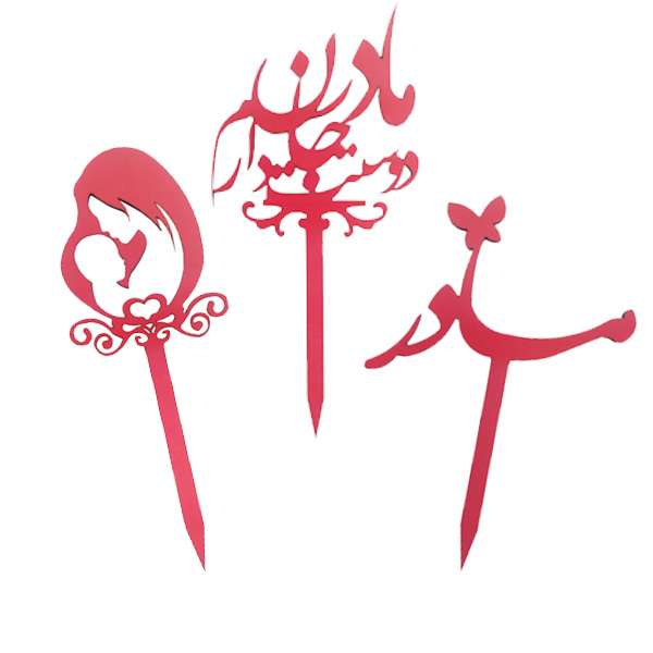 تاپر مدل روز مادر مجموعه 3 عددی