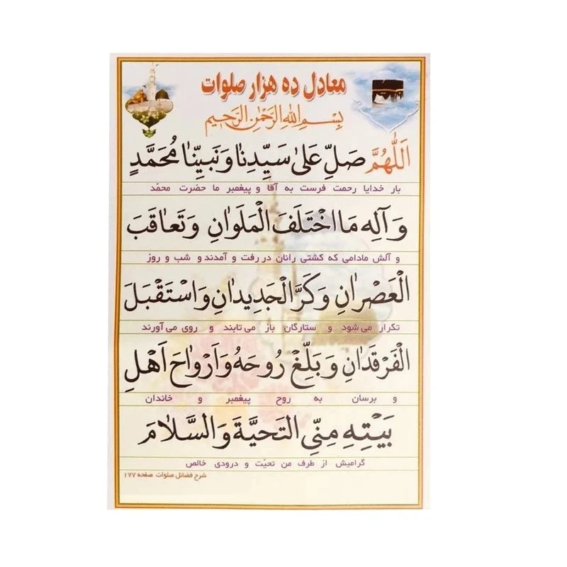 صلواتی معادل ده هزار صلوات و ذکر ایام هفته و آیت الکرسی کد 404 بسته 19 عددی