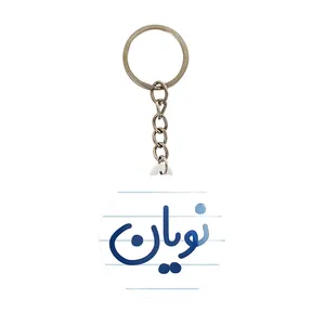 جاکلیدی خندالو مدل نویان کد 8277