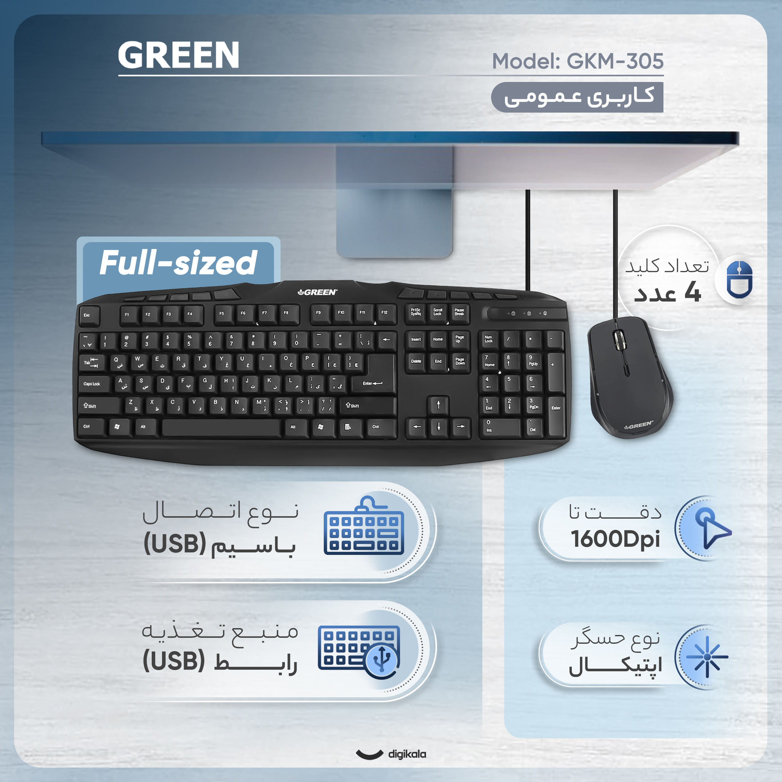قیمت و خرید کیبورد و ماوس گرین مدل GKM-305، سوئیچ ممبران قیمت و خرید کیبورد و ماوس گرین مدل GKM-305، سوئیچ ممبران