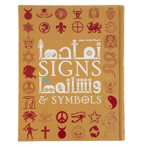 کتاب دایره المعارف مصور نمادها و نشانه ها اثر میراندا بوروس میتفورد