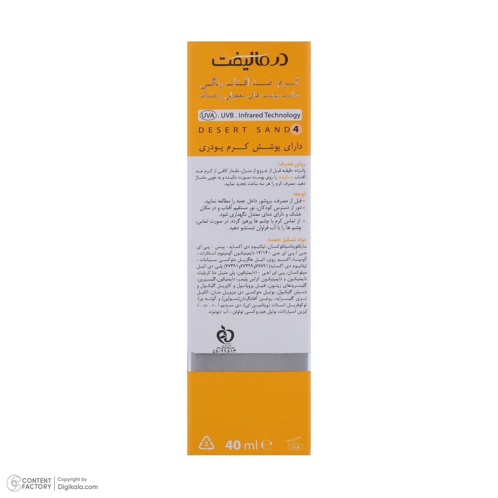 کرم ضد آفتاب رنگی درمالیفت SPF 50 مدل SUNLIFT حاوی ‌محافظ UVA و UVB مناسب پوست‌های خشک و معمولی حجم 40 میلی‌لیتر -  - 4