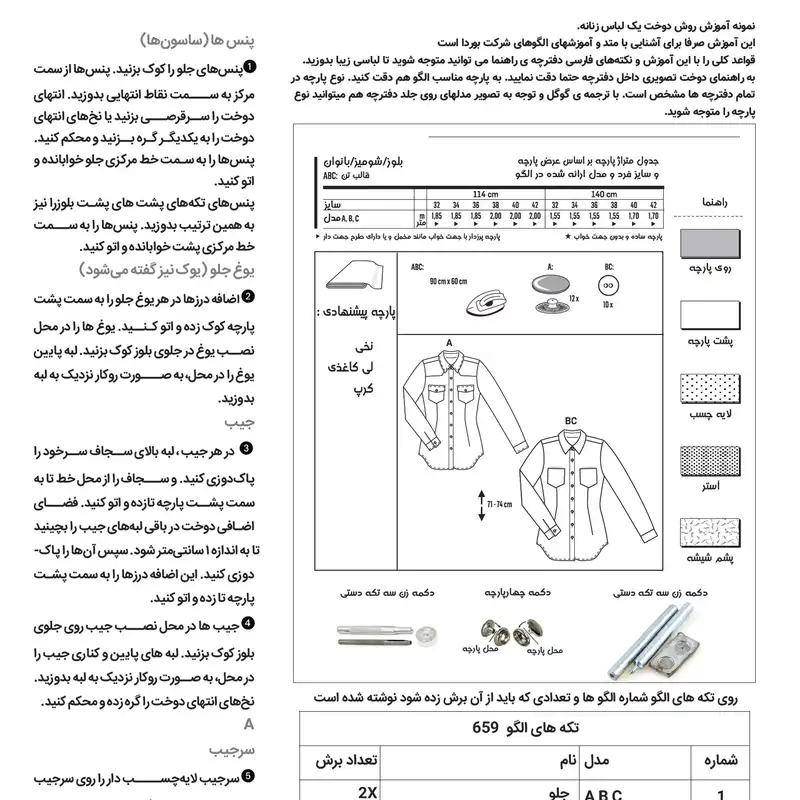 الگو خیاطی تونیک زنانه بوردا استایل کد 6786 سایز 44 تا 60 متد مولر