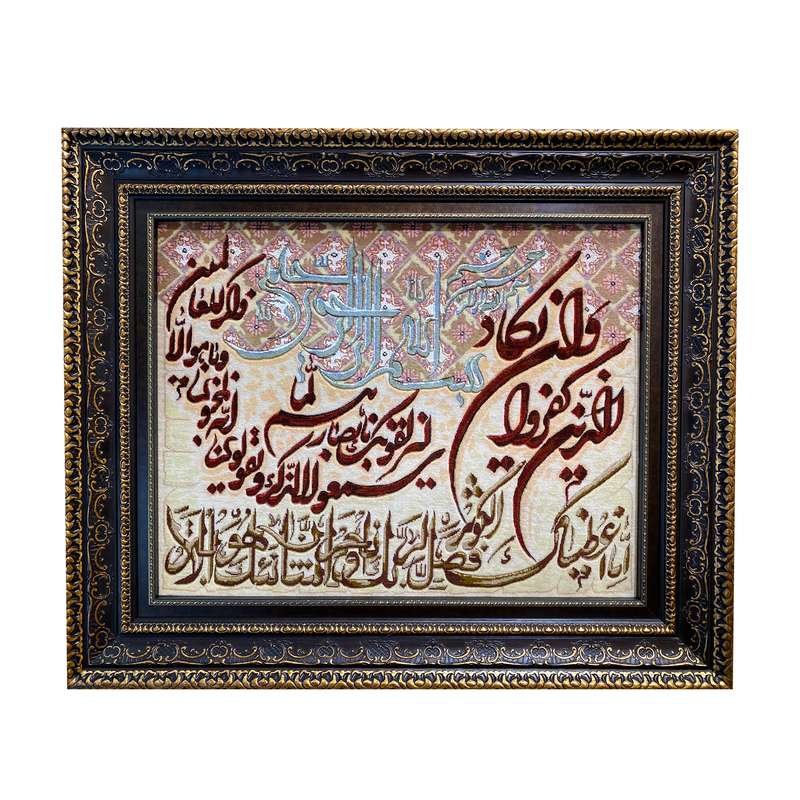 تابلو فرش دستبافت طرح وان یکاد و انا اعطینا كد 8028168
