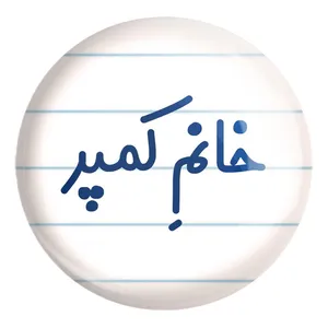 پیکسل خندالو طرح خانم کمپر کد 7975 مدل بزرگ