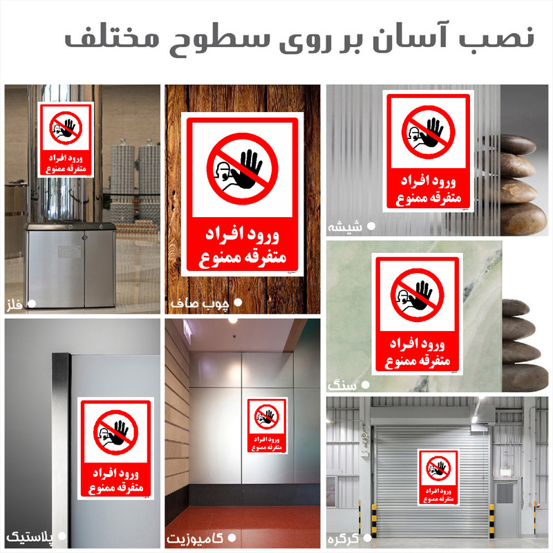 برچسب ایمنی مستر راد طرح ورود افراد متفرقه ممنوع مدل HSE-OSHA-0935 برچسب ایمنی مستر راد طرح ورود افراد متفرقه ممنوع مدل HSE-OSHA-0935