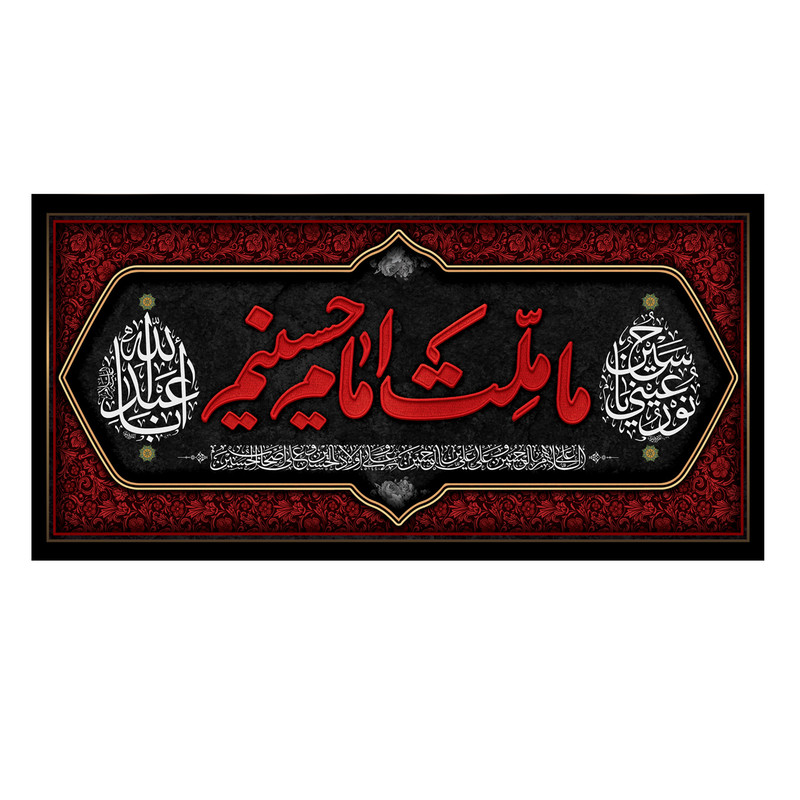 پرچم مدل ما ملت امام حسینیم کد 500049-14070