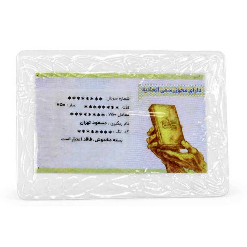 طلای آب‌شده 1.6 گرمی 750 عیار مطیع ها