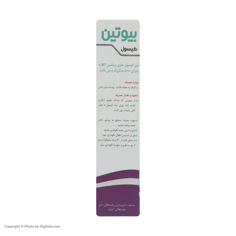 کپسول بیوتین دی سان بسته 45 عددی کپسول بیوتین دی سان بسته 45 عددی