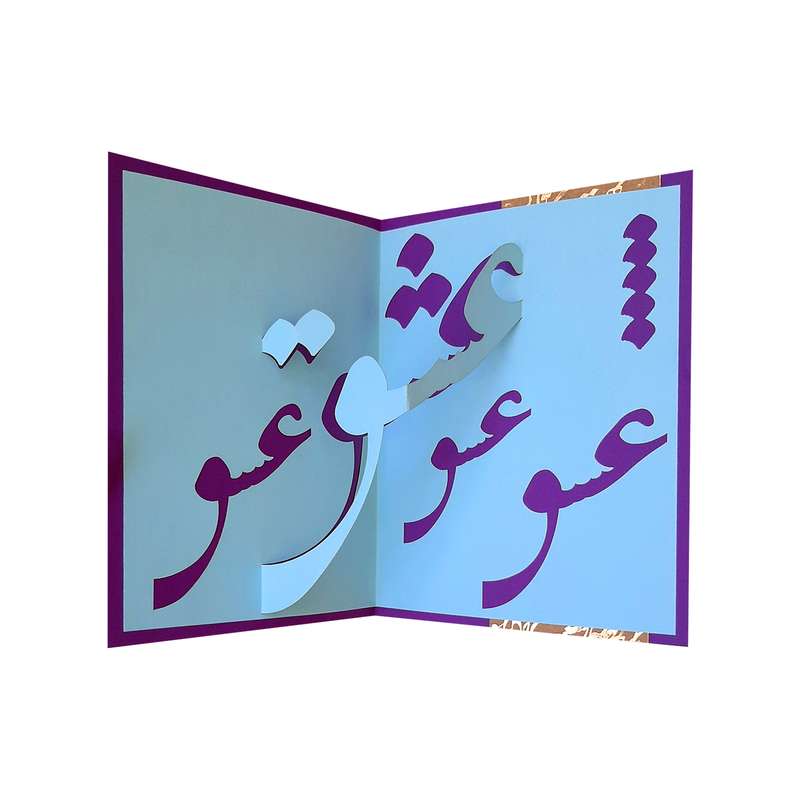 کارت پستال مدل سه بعدی عشق کد 71