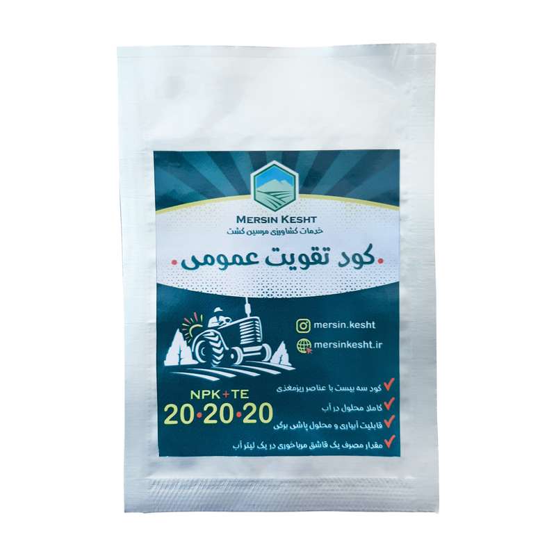 کود کامل تقویتی گل و گیاه مرسین کشت مدل 20-20-20 وزن 50 گرم