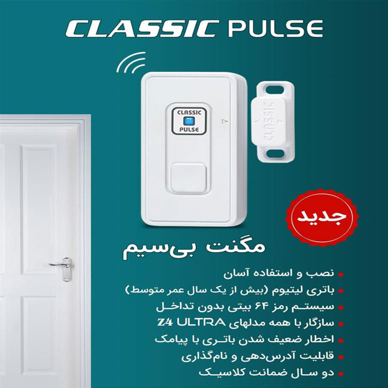 مگنت بی سیم دزدگیر کلاسیک مدل PULSE V2