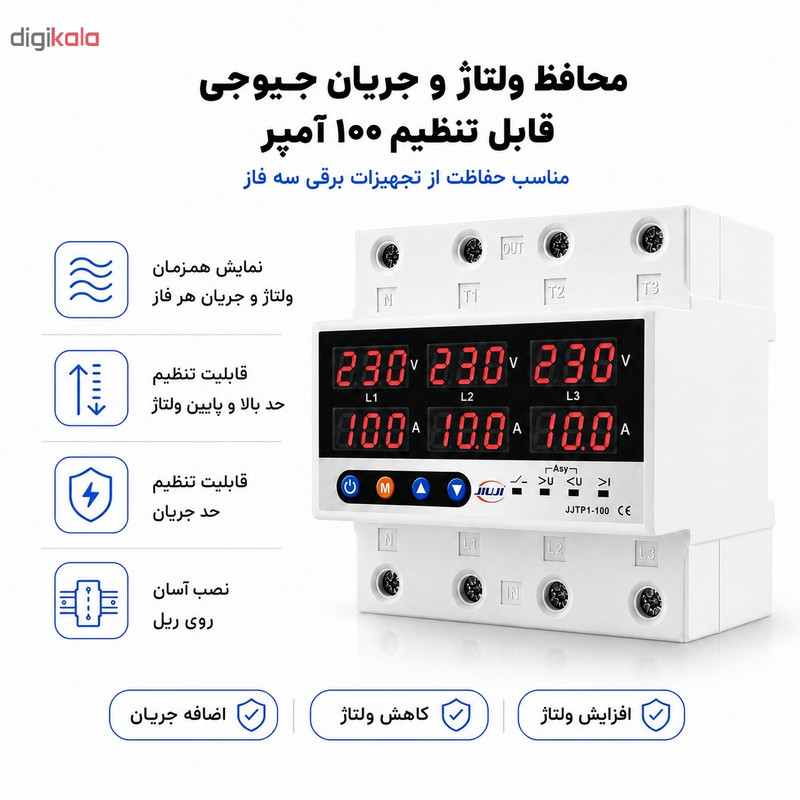 محافظ ولتاژ سه فاز 100 آمپر جیوجی مدل JIUJI_JJTP1_100VAS