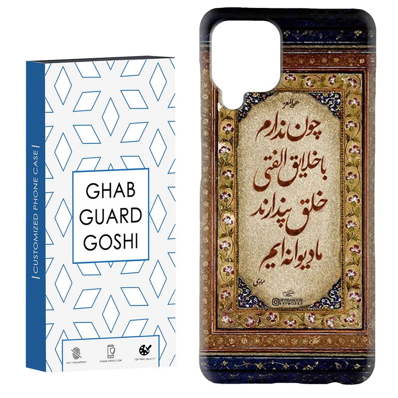 کاور قاب گارد گوشی طرح شعر کد Dimo-505 مناسب برای گوشی موبایل سامسونگ Galaxy A22 4G / Galaxy M32 4G
