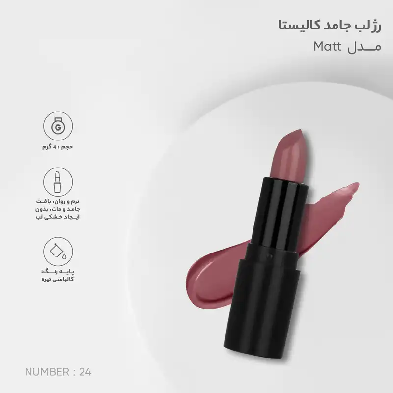 رژ لب جامد کالیستا مدل Matt شماره M24