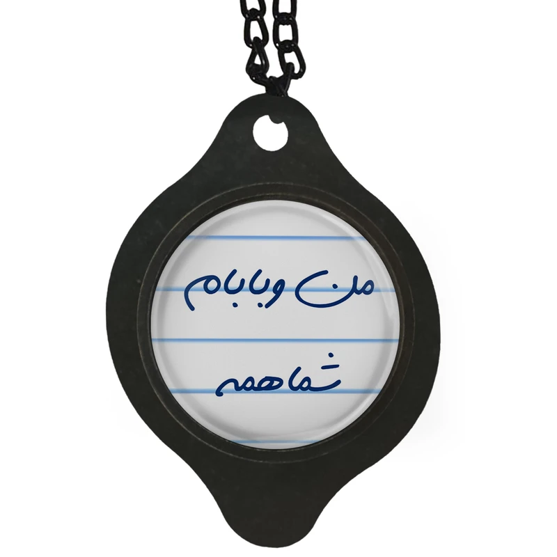 آویز تزئینی خودرو مدل من و بابام شما همه کد S14081