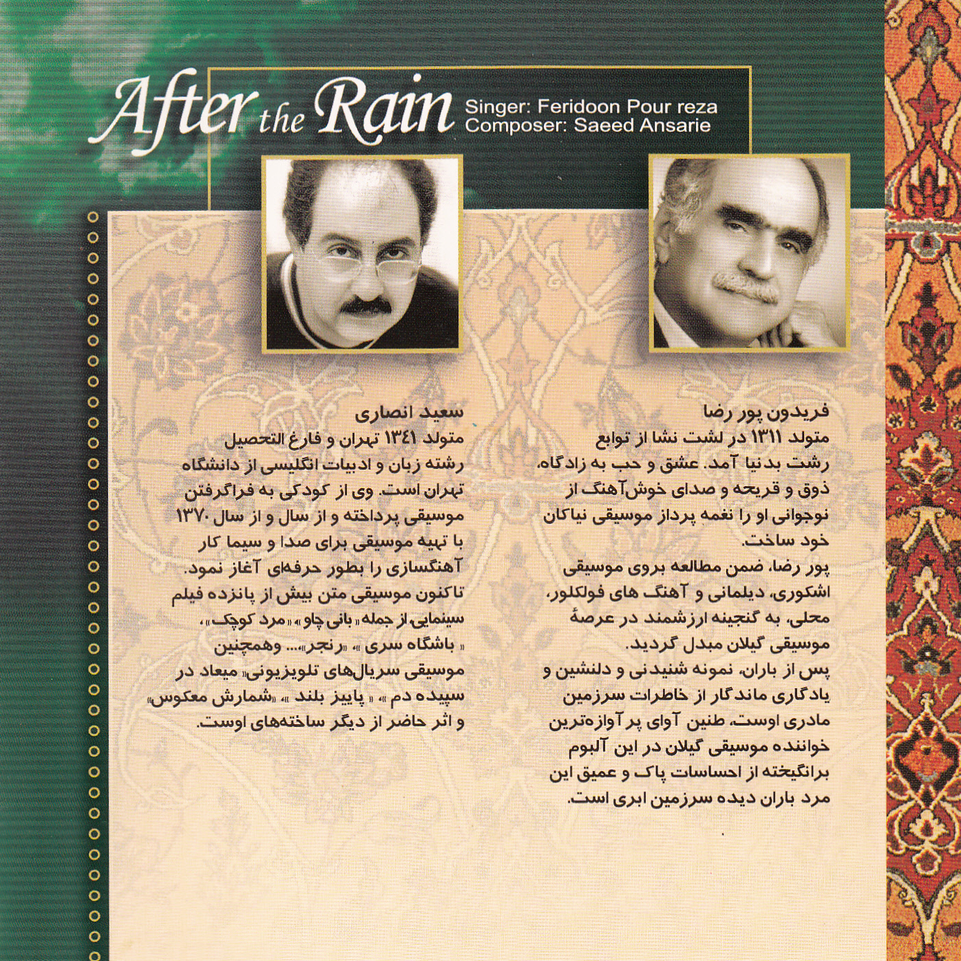 آلبوم موسیقی سریال پس از باران اثر فریدون پوررضا نشر سروش