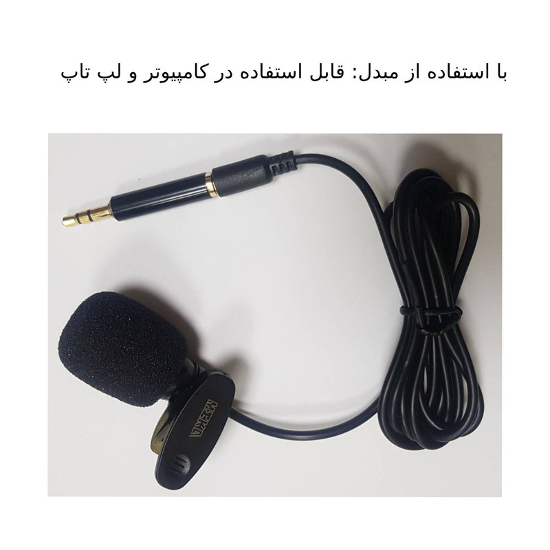 مبدل AUX به جک 3.5 میلیمتری مکا مدل MC30 2