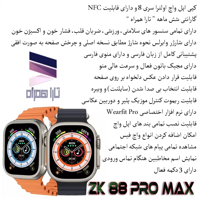 ساعت هوشمند مدل ZK88 Pro Max