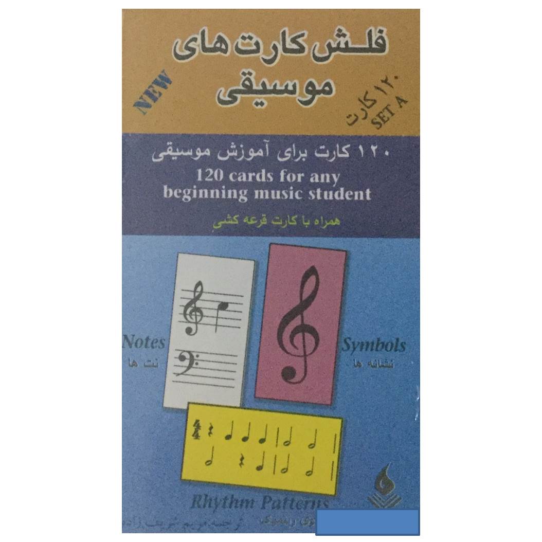 فلش کارت موسیقی انتشارات شبنم دانش