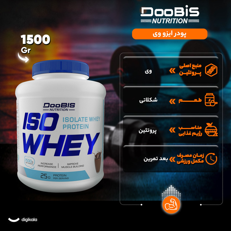 پودر ایزو وی دوبیس - 1500 گرم