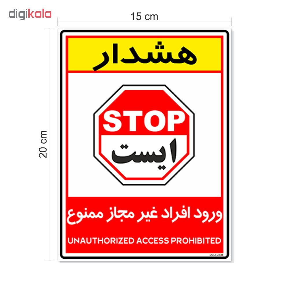 برچسب چاپ پارسیان طرح ورود افراد غیر مجاز ممنوع کد 2015004 بسته 2 عددی