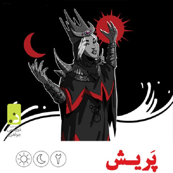 بازی فکری شب مافیا مدل پروموکارت 5 سالگی