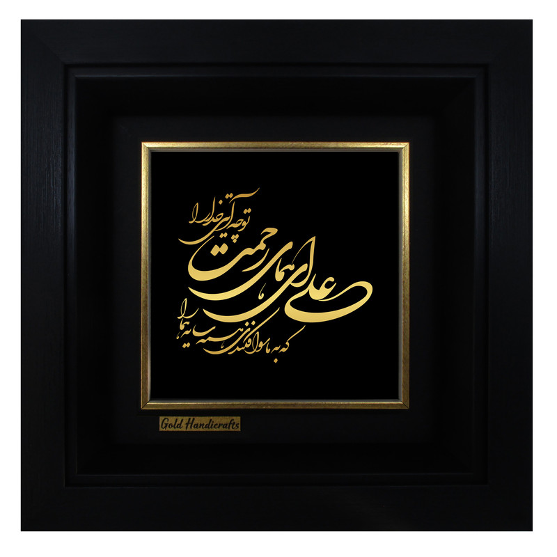 تابلو طلا کوب زرکات طرح علی ای همای رحمت تو چه آیتی خدا را مدل a33