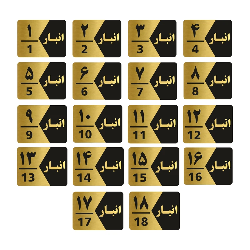 تابلو راهنما طرح انبار مدل GNG518 مجموعه 18 عددی