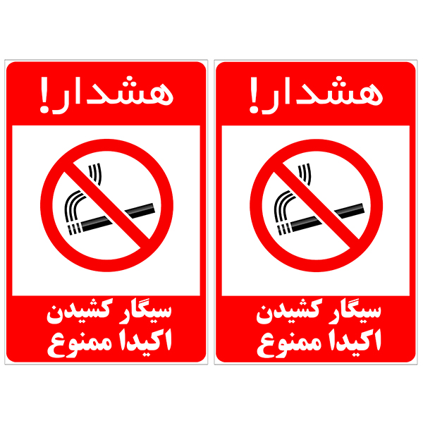 برچسب نشانگر طرح سیگار کشیدن ممنوع  کد TFB125 بسته 2 عددی